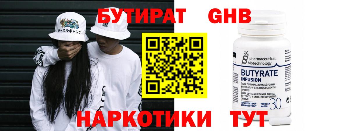 Бутират оксибутират  БУТИРАТ  Пугачёв  Вход с VPN 