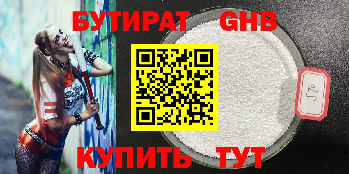 Бутират Butirat Пугачёв