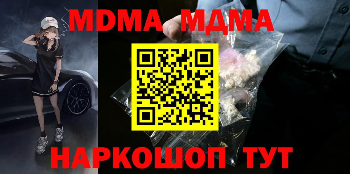 MDMA кристаллы Пугачёв