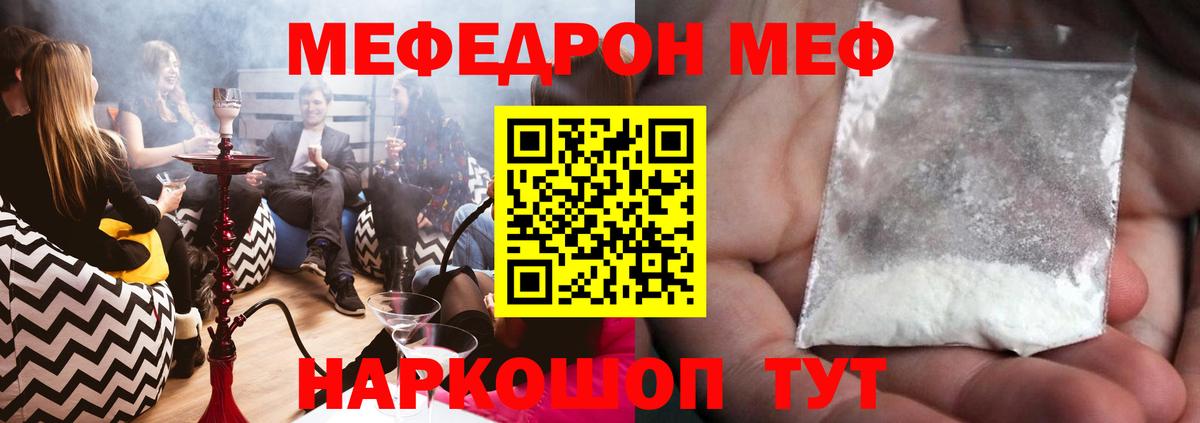 Меф мяу мяу кристаллы Пугачёв