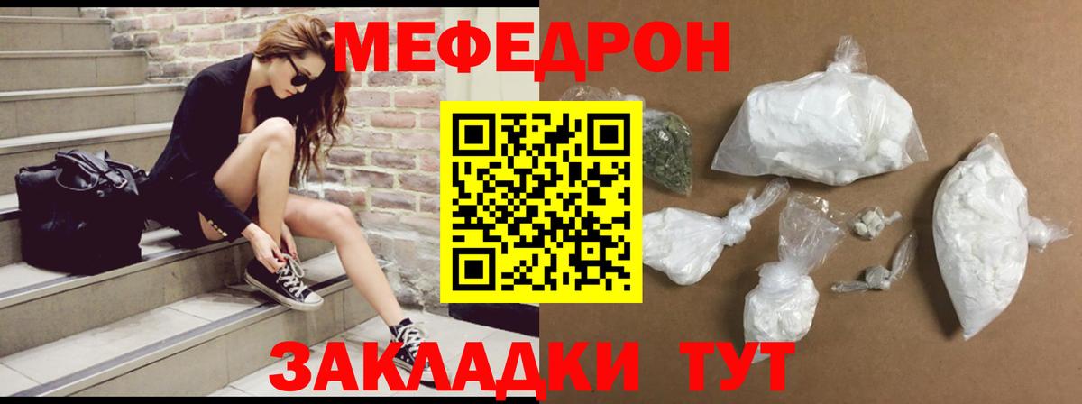 МЕФ мука  Мефедрон  Мефедрон  Мефедрон мука  Пугачёв  Вход с VPN 