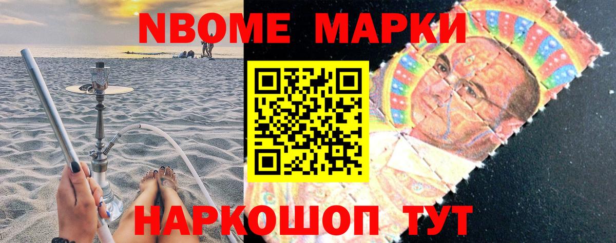 Марки 25I-NBOMe 1,8мг Пугачёв